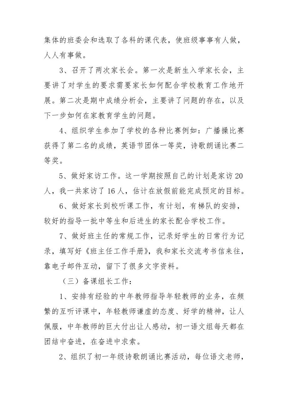 教师月工作述职报告范文5篇.doc_第2页