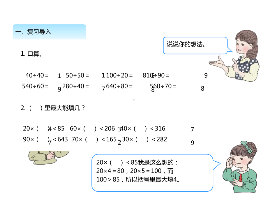 3用“四舍”法求商课件PPT.ppt_第2页