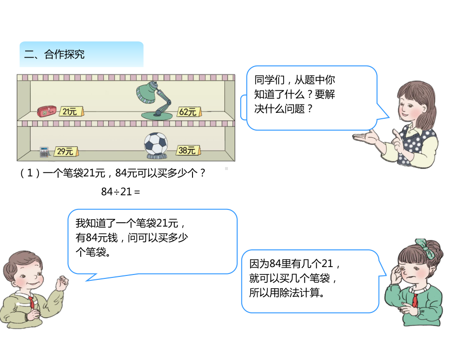 3用“四舍”法求商课件PPT.ppt_第3页