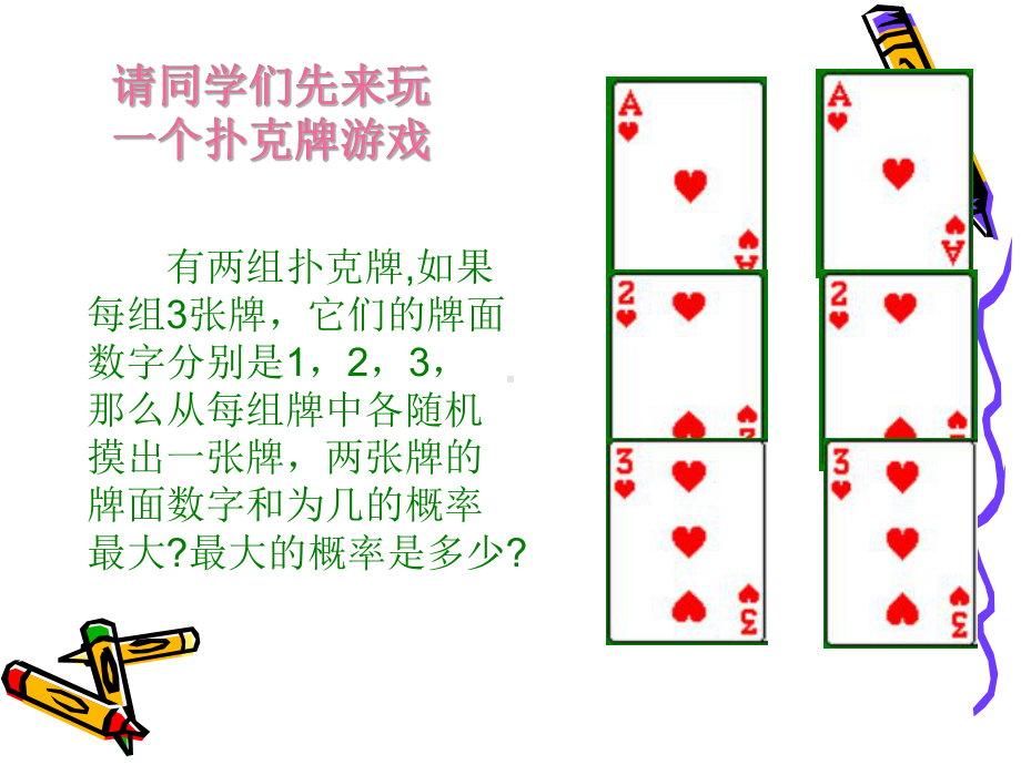 31用树状图或表格求概率教学课件(共22张)(公开课).pptx_第2页