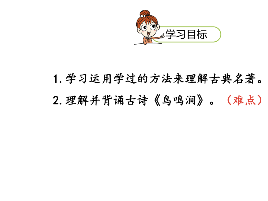 2020部编版五年级语文下册第2单元语文园地二课时2PPt公开课课件.pptx_第2页