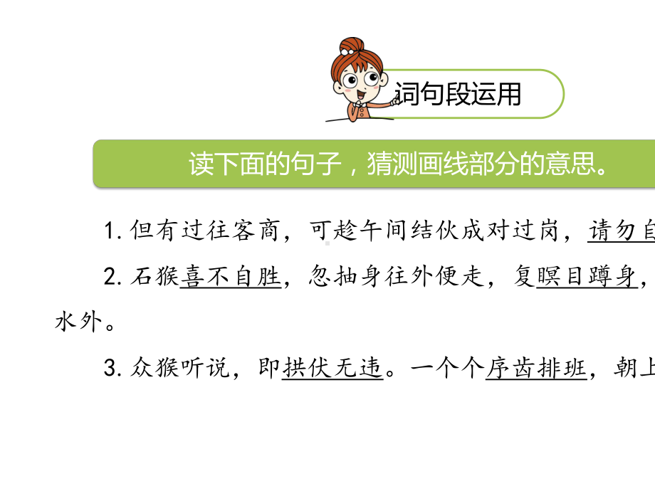 2020部编版五年级语文下册第2单元语文园地二课时2PPt公开课课件.pptx_第3页