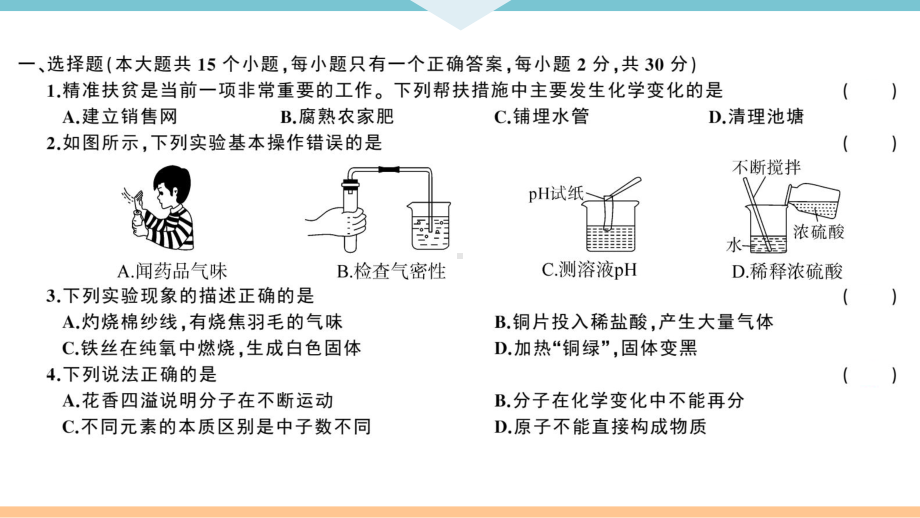 初三人教版九年级化学下册通用习题讲评课件阶段检测72020年中考模拟卷（一）.pptx_第2页