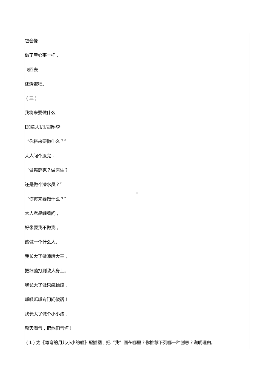 2022年浙江省衢州市中考语文试卷.docx_第2页