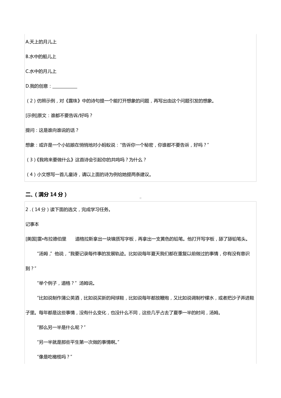 2022年浙江省衢州市中考语文试卷.docx_第3页