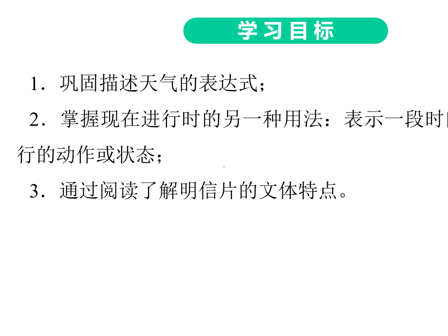 2020版七年级下册初一英语人教版全套课件Unit7Period3预习案(Reading课本P41).ppt_第3页