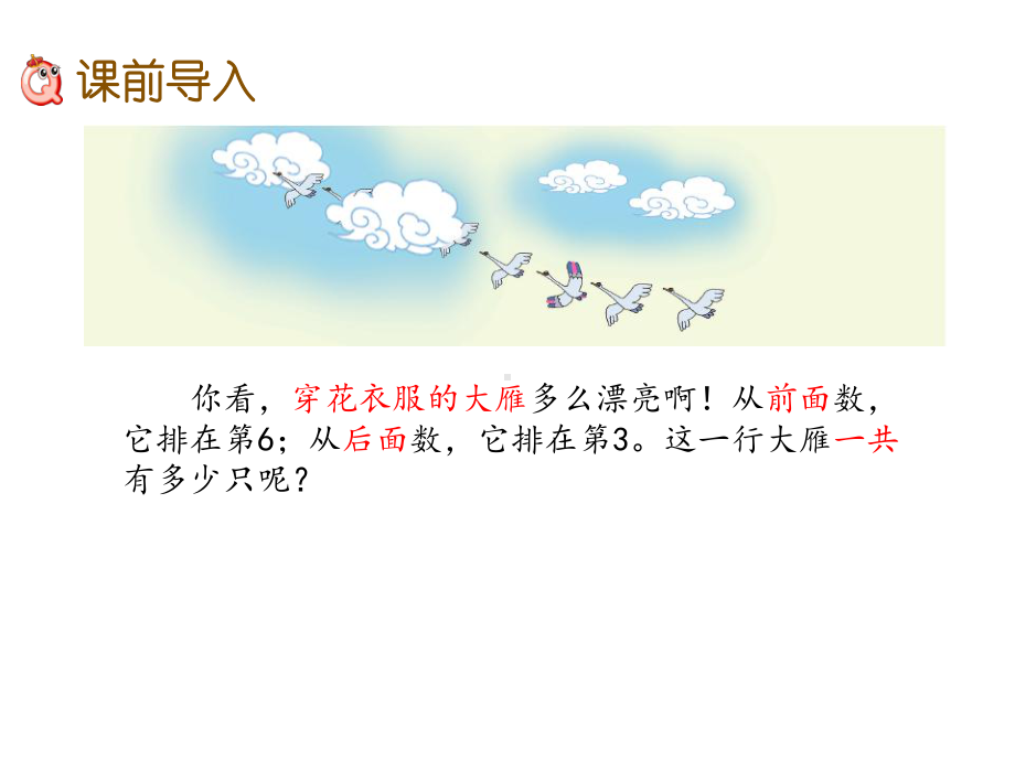 2021年青岛版一年级第4单元-认识位置4.ppt_第2页