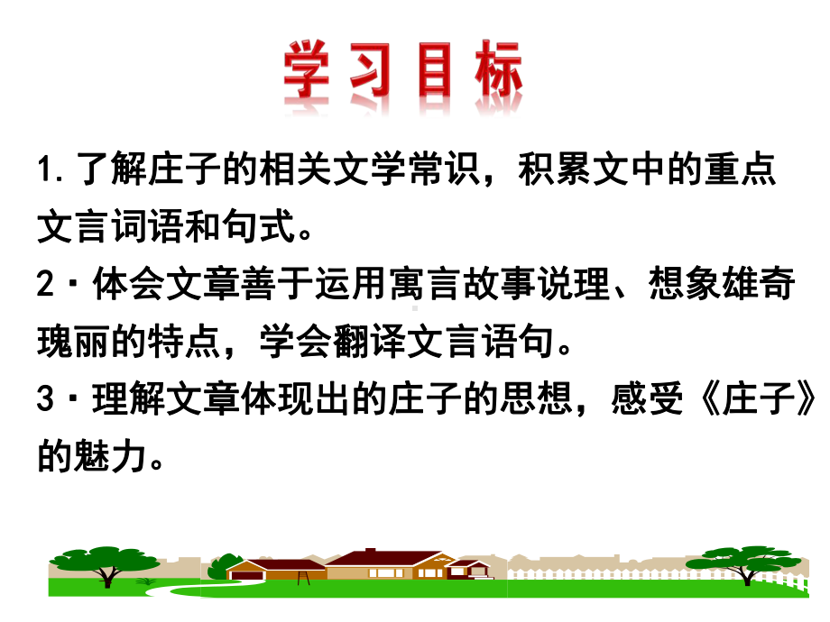 (名师整理)最新部编人教版语文8年级下册《庄子与惠子游于濠梁之上》市公开课一等奖课件.ppt_第2页