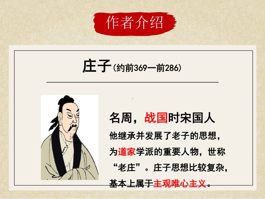 (名师整理)最新部编人教版语文8年级下册《庄子与惠子游于濠梁之上》市公开课一等奖课件.ppt_第3页