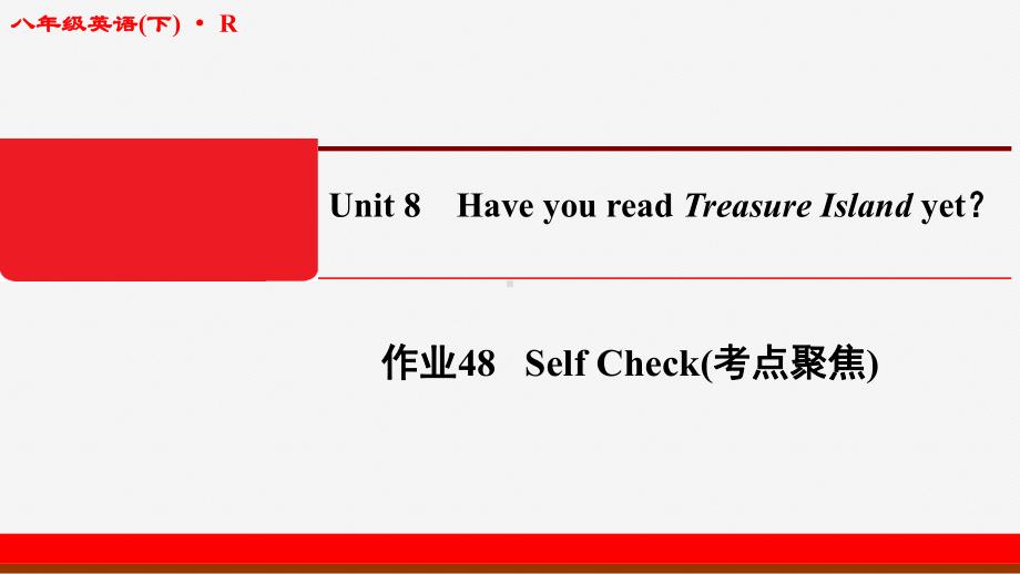 2020年春江苏启东作业课件八年级英语下(R)Unit8作业课件48.ppt-(课件无音视频)_第1页