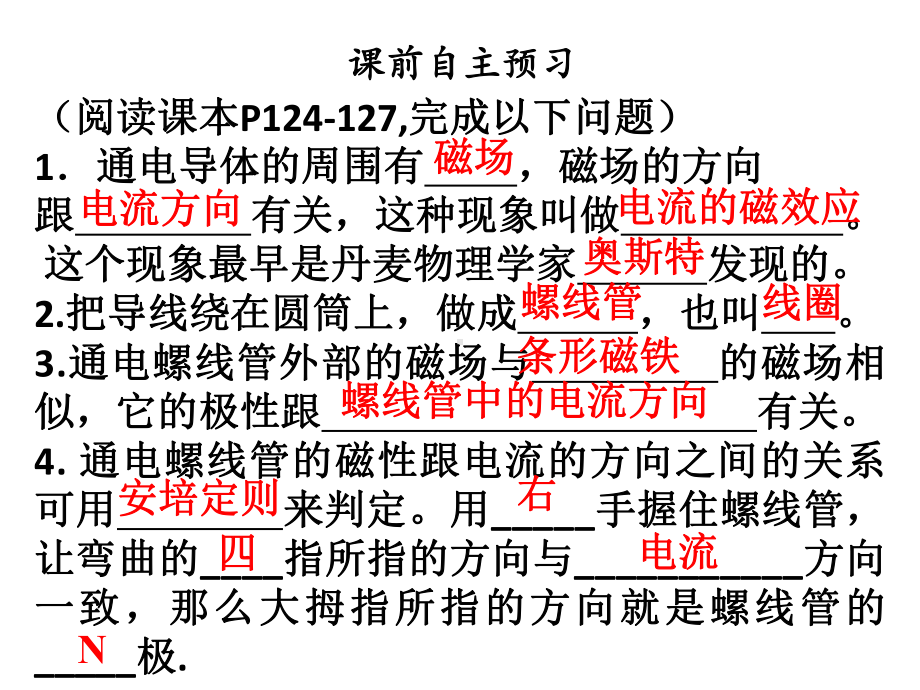 2020年九年级物理全册-20.2-电生磁习题课件-(新版)新人教版.ppt_第3页