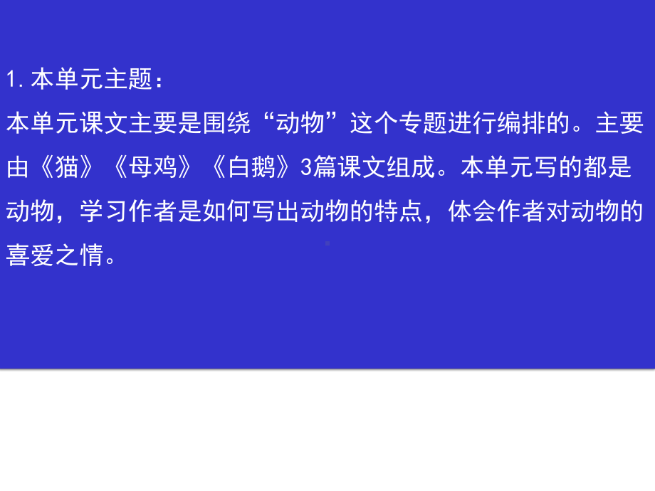 2020年春最新部编版语文四年级下册第四单元全章教学课件-.pptx_第3页