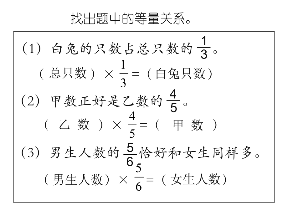 (新人教版)六年级上册数学第三单元《解决问题(例4)》参考课件.pptx_第3页