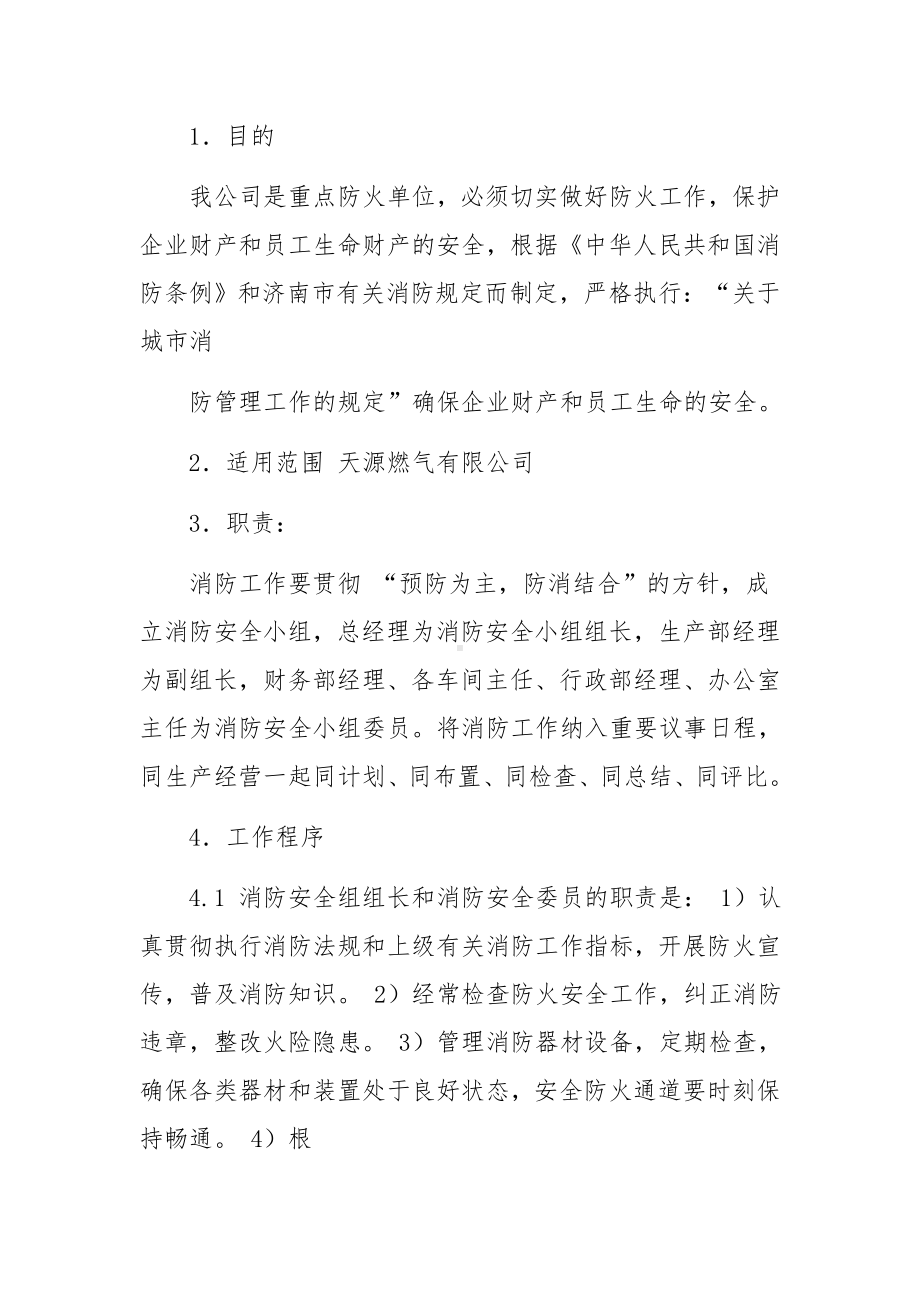 燃气公司消防管理制度.docx_第2页