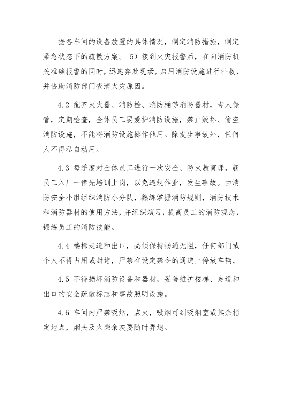 燃气公司消防管理制度.docx_第3页