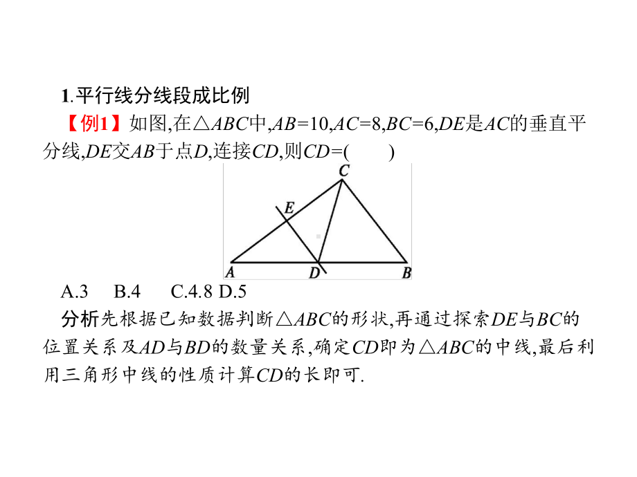 2020年春九年级数学下册第二十七章相似本章整合ppt课件新版新人教版.pptx_第3页