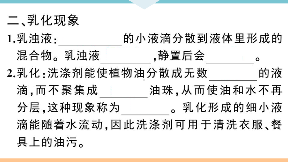 初三人教版九年级化学下册通用同步练习2第九单元溶液2第2课时溶解时的热量变化及乳化现象.pptx_第3页