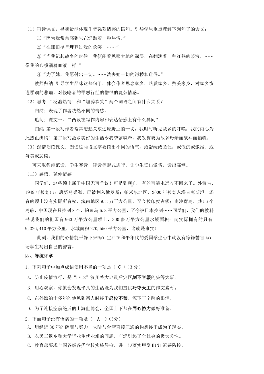 部编版初中语文七年级下册《土地的誓言》教案（公开课定稿）.doc_第2页