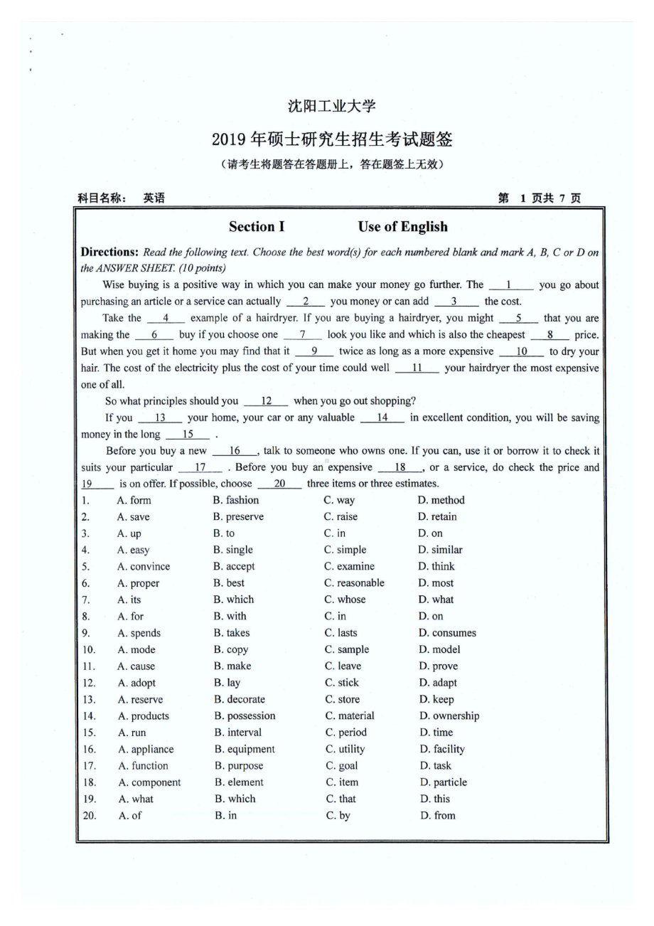 2019年沈阳工业大学硕士考研专业课真题241 单独考试英语.pdf_第1页