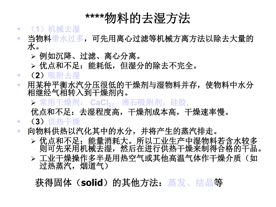 14.1概论14.2干燥静力学.ppt_第3页