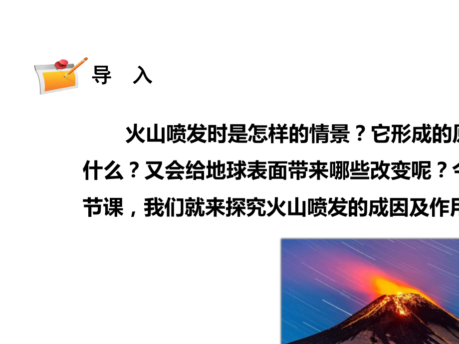 2021年新教科版五年级上册科学2.4.火山喷发的成因及作用-课件.pptx_第3页