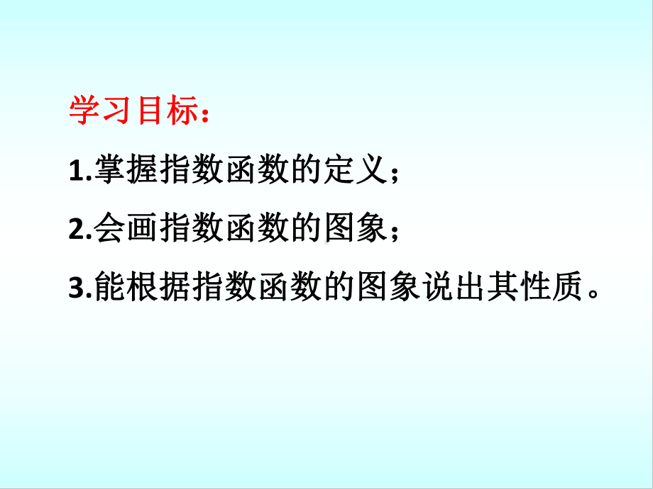 2121指数函数及其性质(一)课件.pptx_第2页