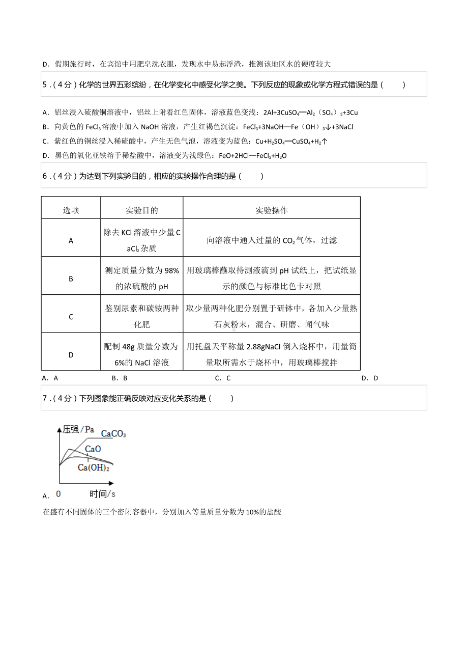 2022年黑龙江省大庆市中考化学试卷.docx_第2页