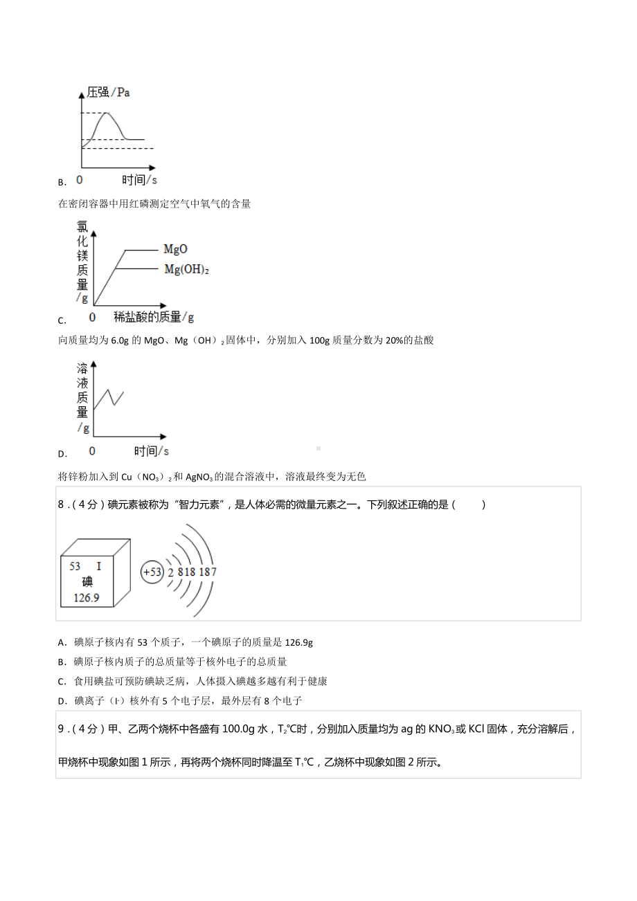 2022年黑龙江省大庆市中考化学试卷.docx_第3页