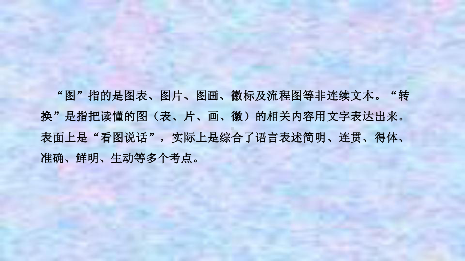 2021届新高考语文一轮总复习课件：语言文字运用专题二考点九转换.ppt_第2页