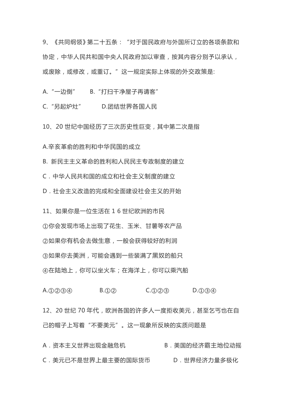 历史知识竞赛题库和答案.docx_第3页