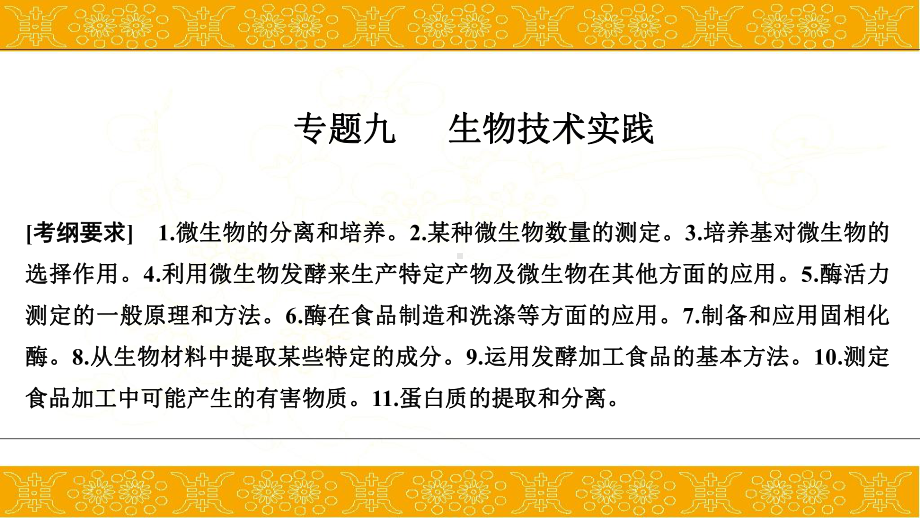 2020届二轮复习生物技术实践课件47张(全国通用).ppt_第1页