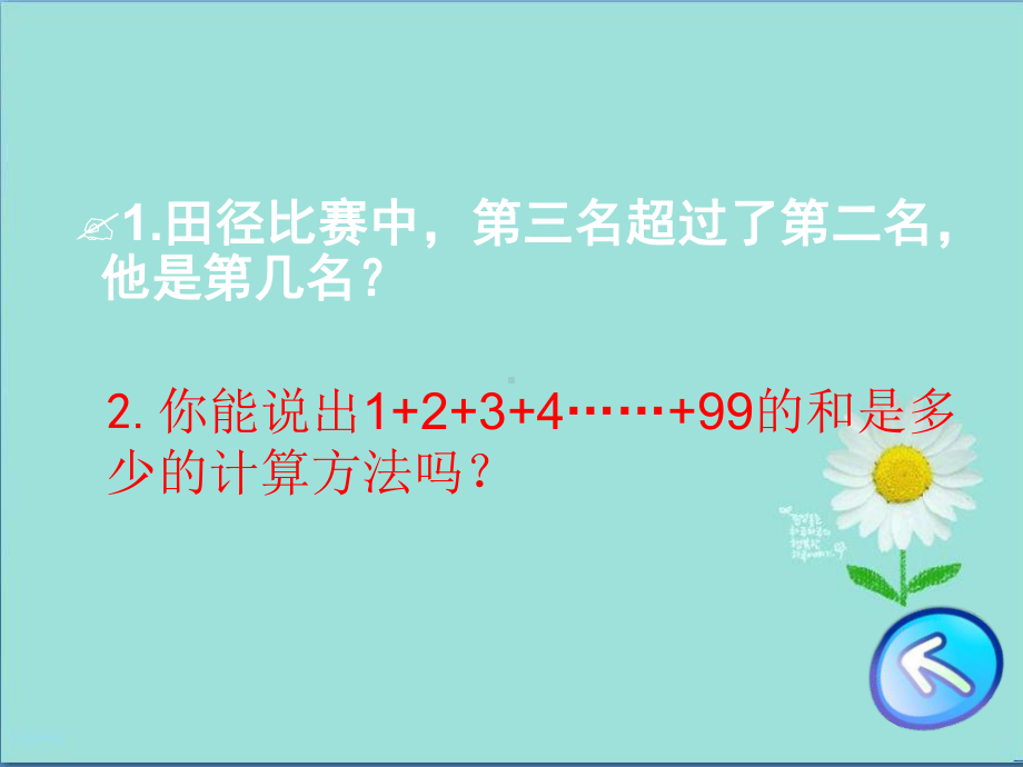 2020年小升初数学精选复习：小升初数学面谈题课件.ppt_第3页