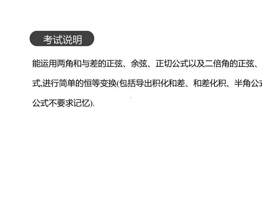 2020版高考数学大一轮复习第22讲二倍角公式与简单的三角恒等变换课件理新人教A版.pptx_第2页