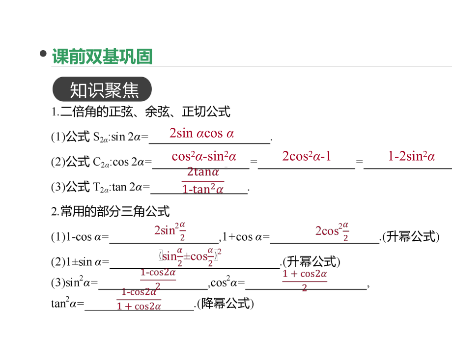 2020版高考数学大一轮复习第22讲二倍角公式与简单的三角恒等变换课件理新人教A版.pptx_第3页