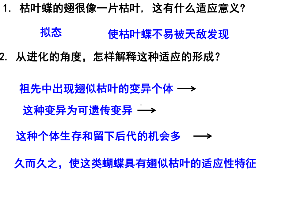 (新教材)2020人教版高一生物必修二：6.1-自然选择与适应的形成课件.pptx_第3页