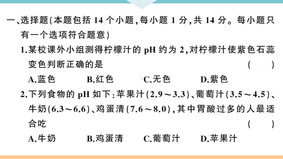 初三人教版九年级化学下册河南习题讲评课件阶段检测3第十单元检测卷.pptx_第2页