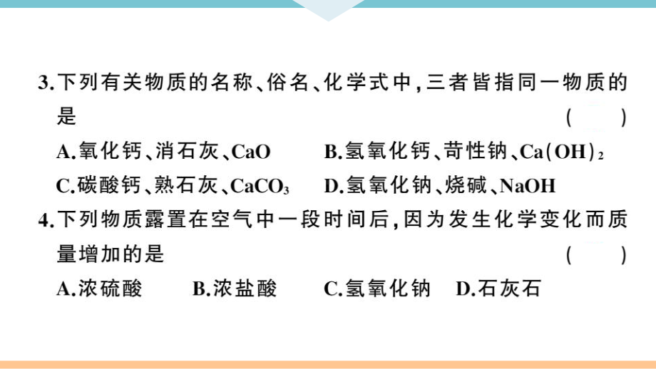 初三人教版九年级化学下册河南习题讲评课件阶段检测3第十单元检测卷.pptx_第3页