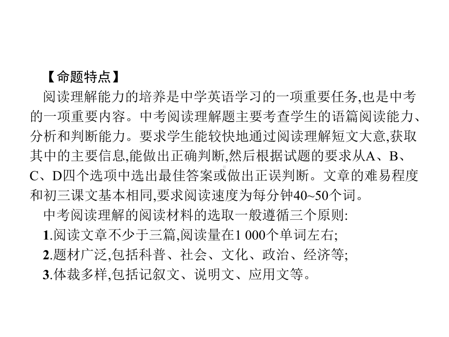 2020中考英语复习课件：题型三-阅读理解(共80张PPT).pptx_第2页