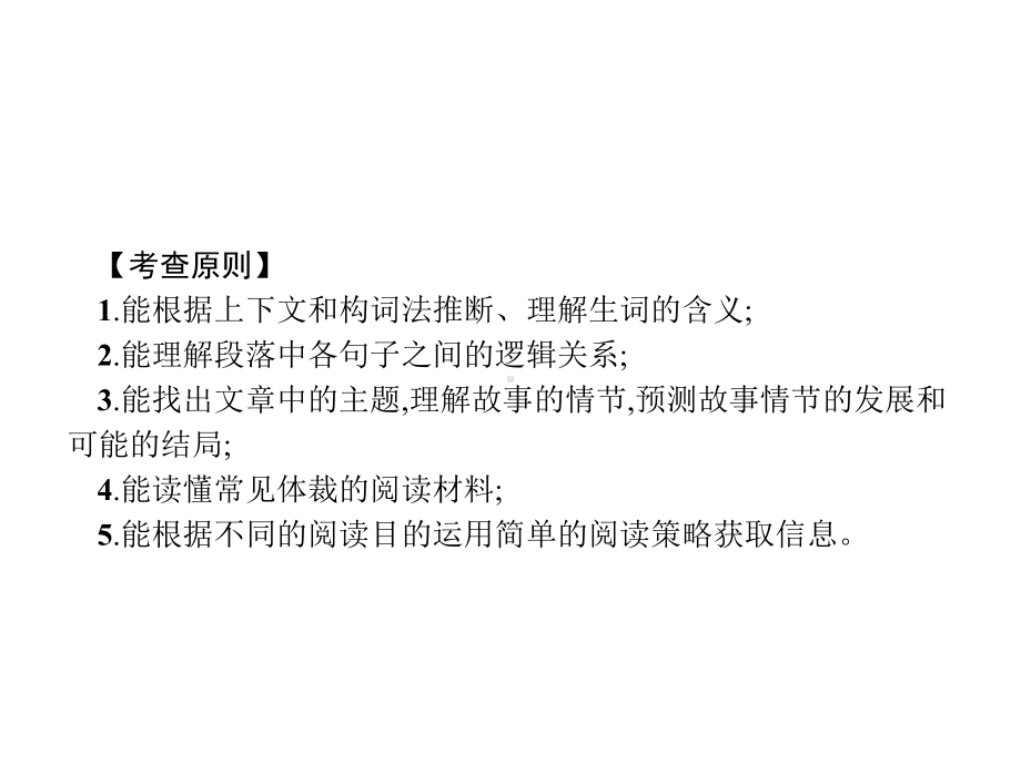 2020中考英语复习课件：题型三-阅读理解(共80张PPT).pptx_第3页