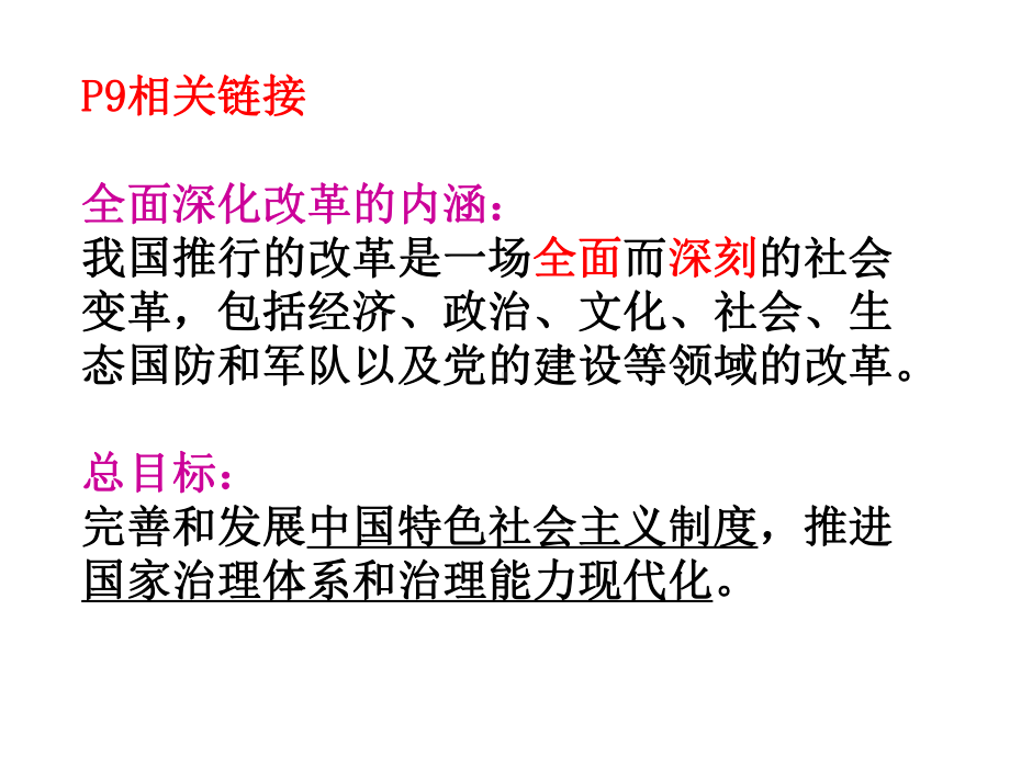 (名师整理)最新部编人教版道德与法治9年级上册第1课第2框《走向共同富裕》市公开课一等奖课件-.ppt_第3页