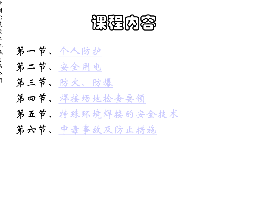 2021年电焊工安全操作培训实用资料.ppt_第2页