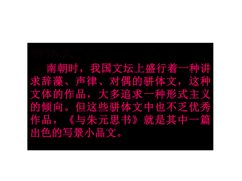 5.18-与朱元思书-课件(苏教版九年级上).ppt_第2页