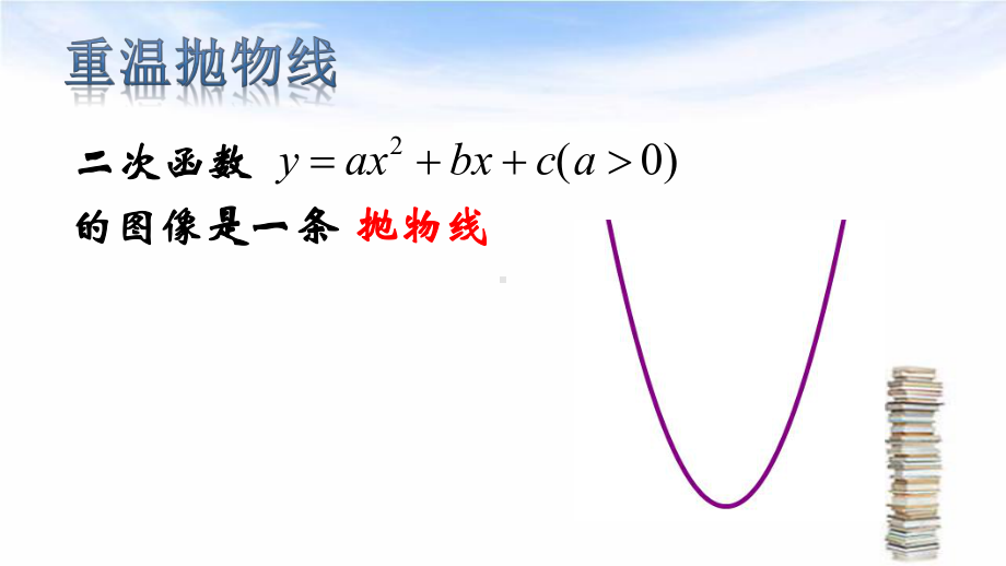 21抛物线及其标准方程公开课优质课比赛获奖课件.pptx_第2页