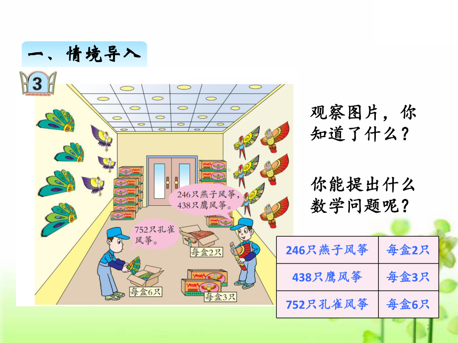 2020青岛版(五四制)三年级上册数学课件第一单元4三位数除以一位数的笔算、验算.ppt_第2页