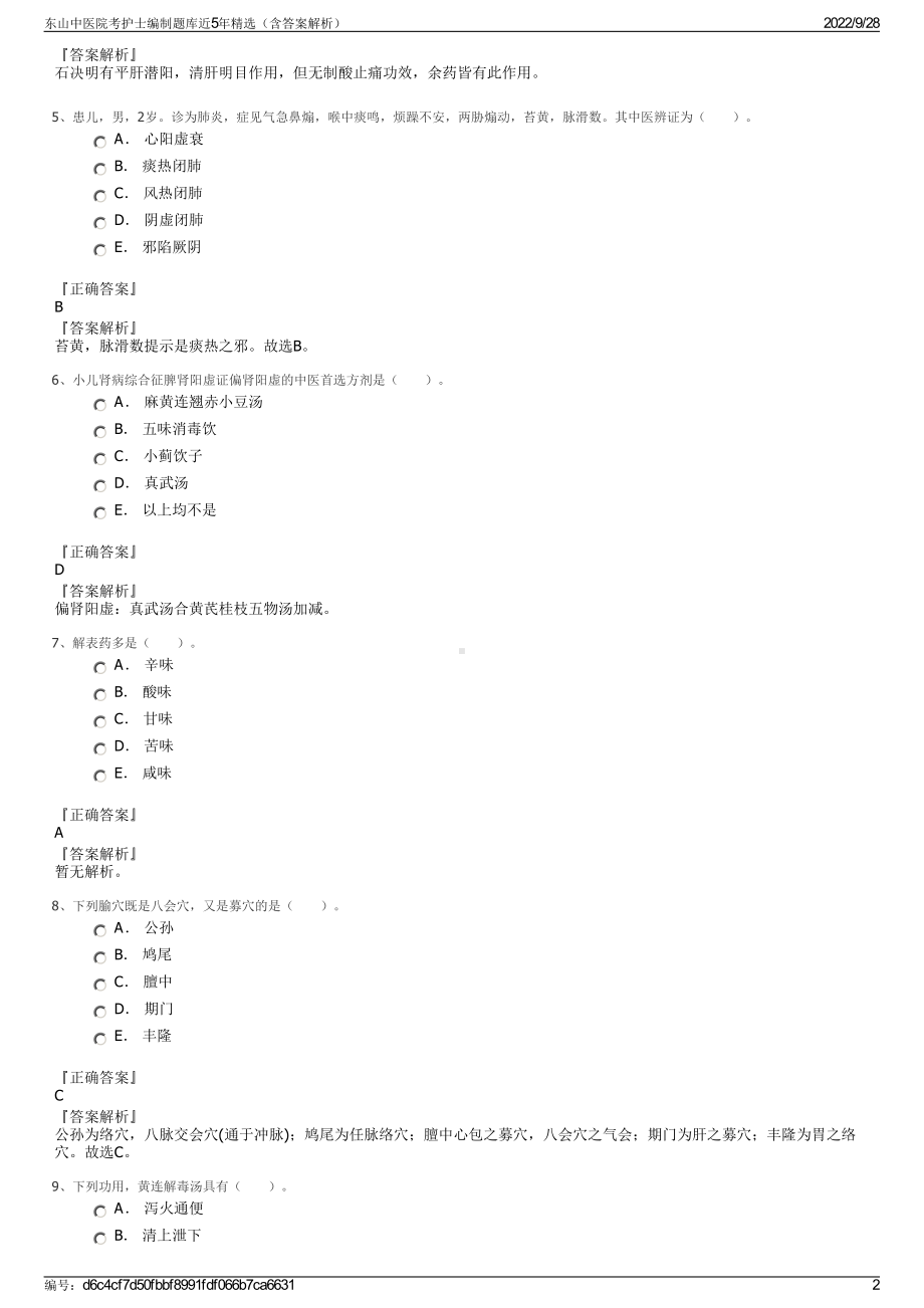 东山中医院考护士编制题库近5年精选（含答案解析）.pdf_第2页