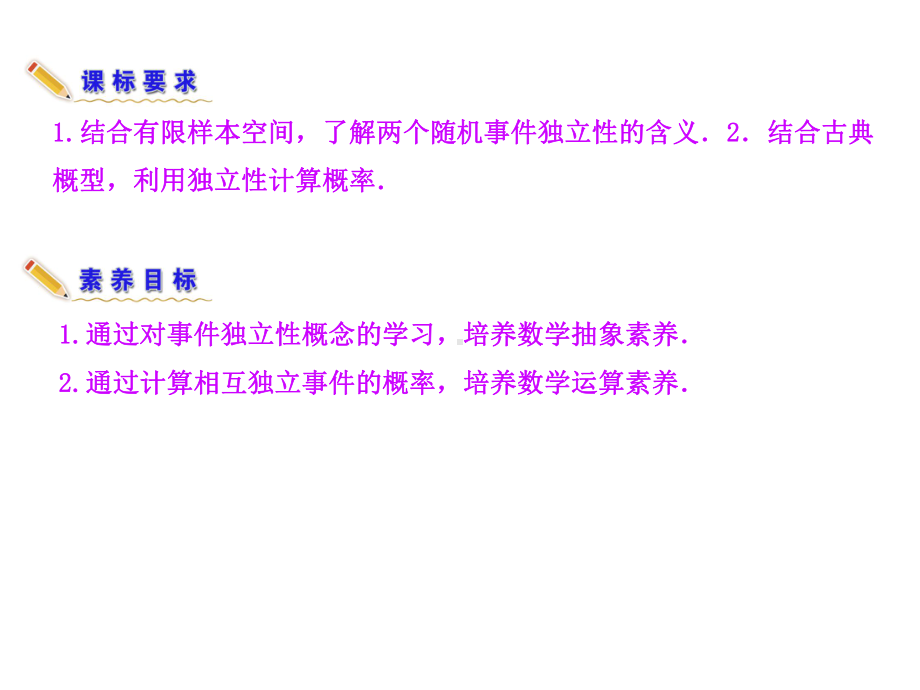 2021-2022学年新教材高中数学第7章概率4事件的独立性课件北师大版必修第一册.ppt_第3页