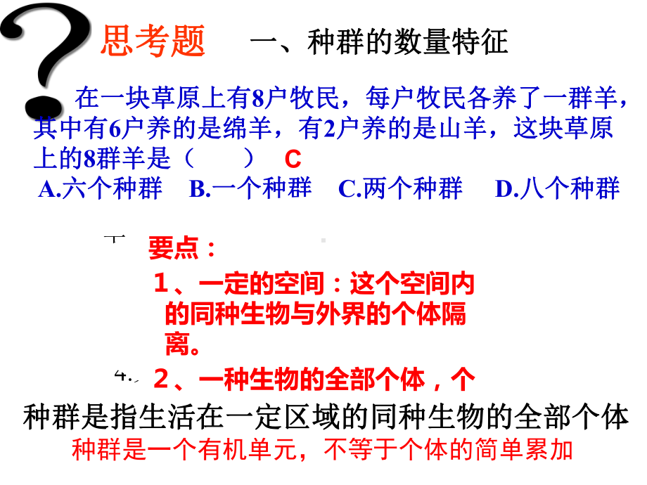 2021届高三-一轮复习《种群和群落》课件.ppt_第2页