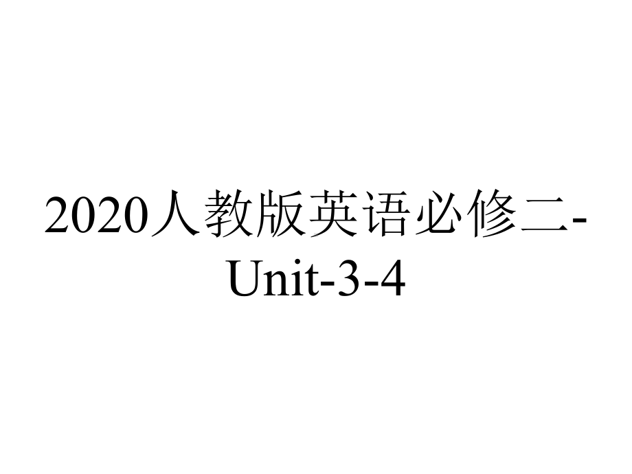 2020人教版英语必修二-Unit-3-4.ppt-(课件无音视频)_第1页