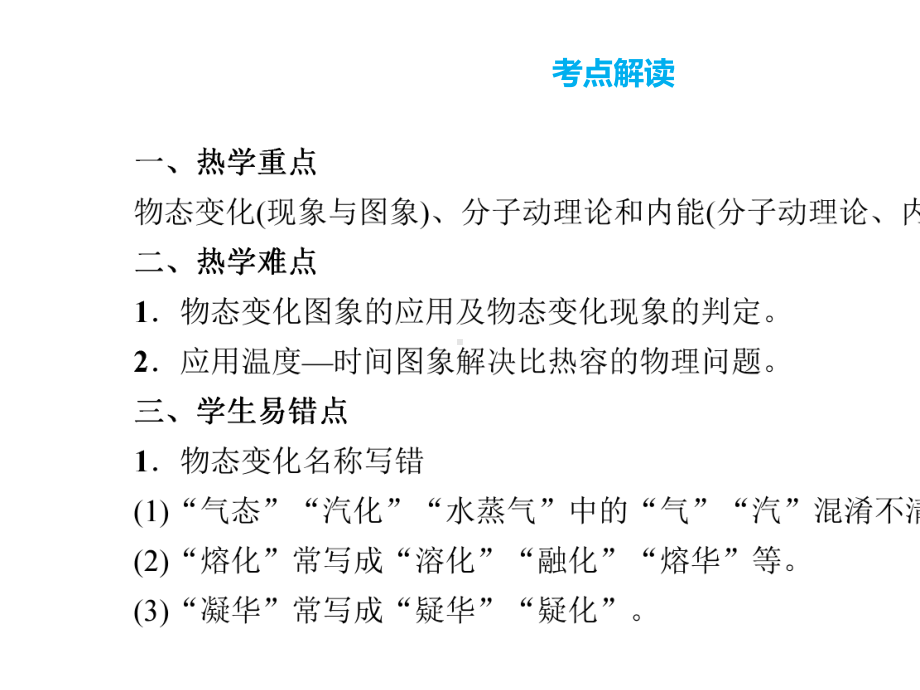 2020年中考物理复习--热学综合复习.pptx_第2页