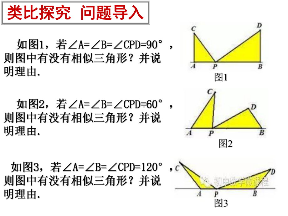 27.13相似三角形的应用(一线三等角)..pptx_第2页